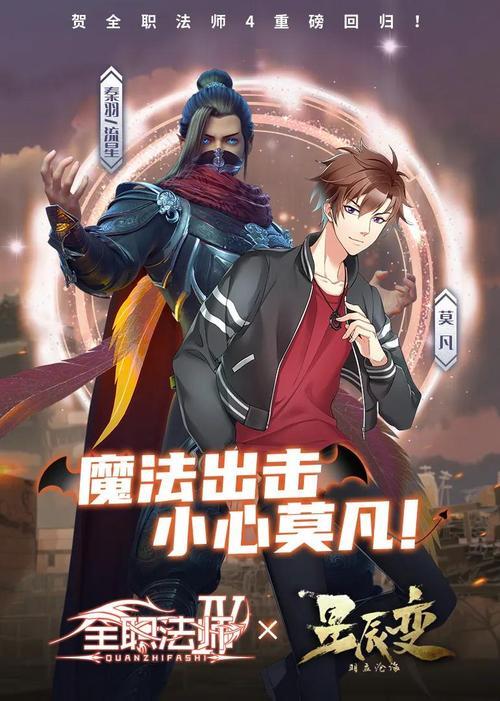 全职法师城市警戒等级