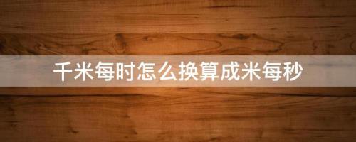 一千万秒等于多少年