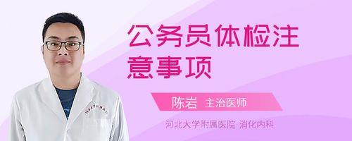 公务员体检补检一般隔多久