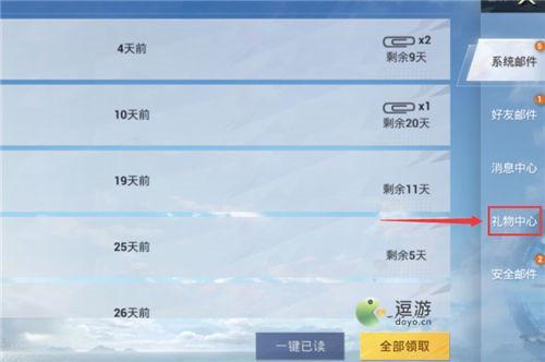 和平精英赠礼有限制吗