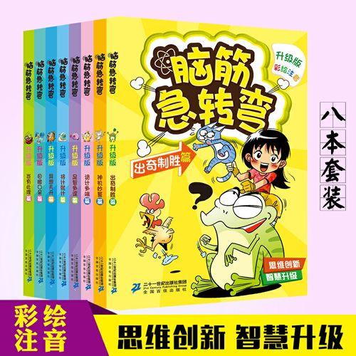 8-12岁儿童脑筋急转弯数学