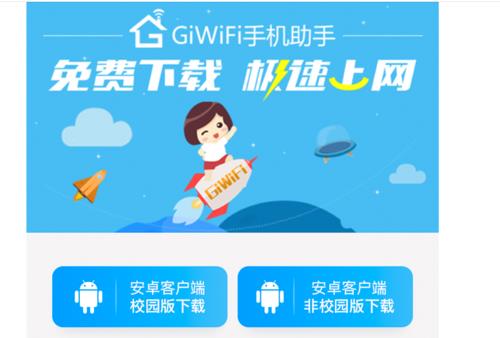 苹果手机为什么不能运行giwifi