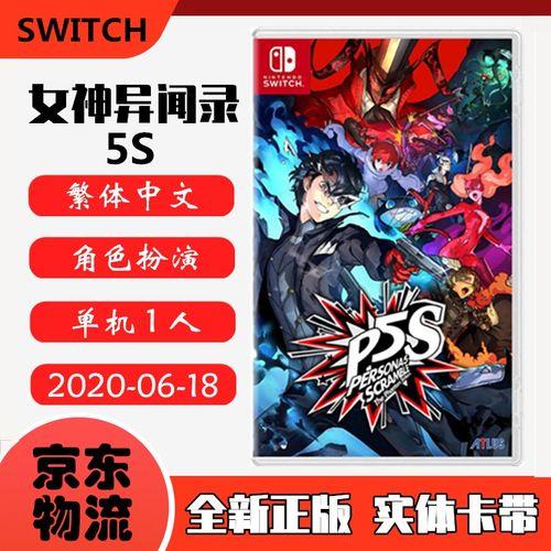 switch怎么更改角色