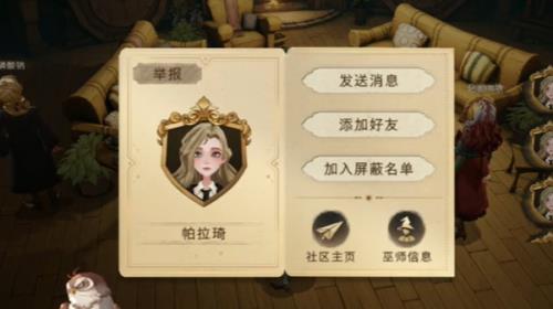 哈利波特魔法觉醒加好友条件