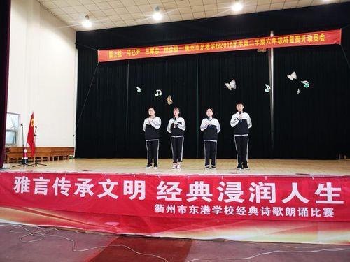 衢州市东港学校怎么样
