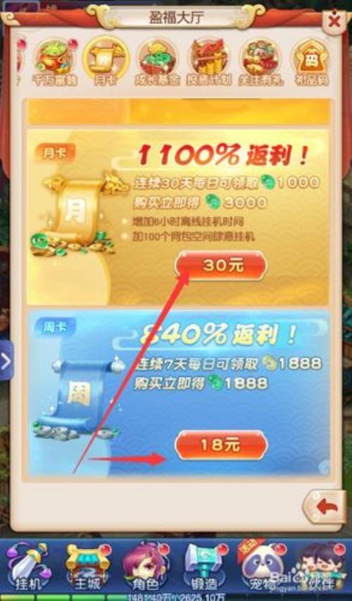 梦幻西游的月卡是什么啊