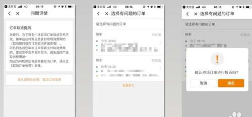 滴滴温度填错申诉要多久