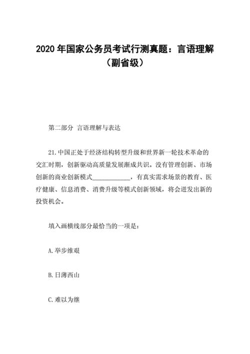 言语理解难度系数