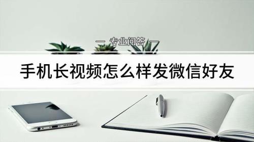 微信发视频多长最合适