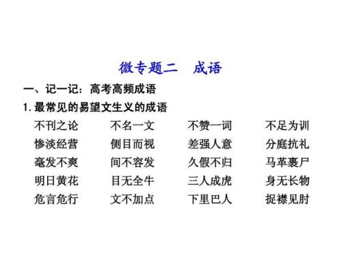 高考需要掌握多少成语