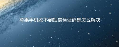 iphone验证码间隔多久