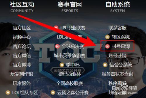 如何查看英雄联盟解封时间