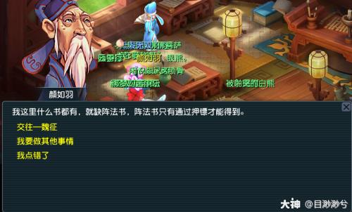 梦幻天下识君怎么刷出公共任务