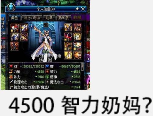 大天御奶妈右边装备选择