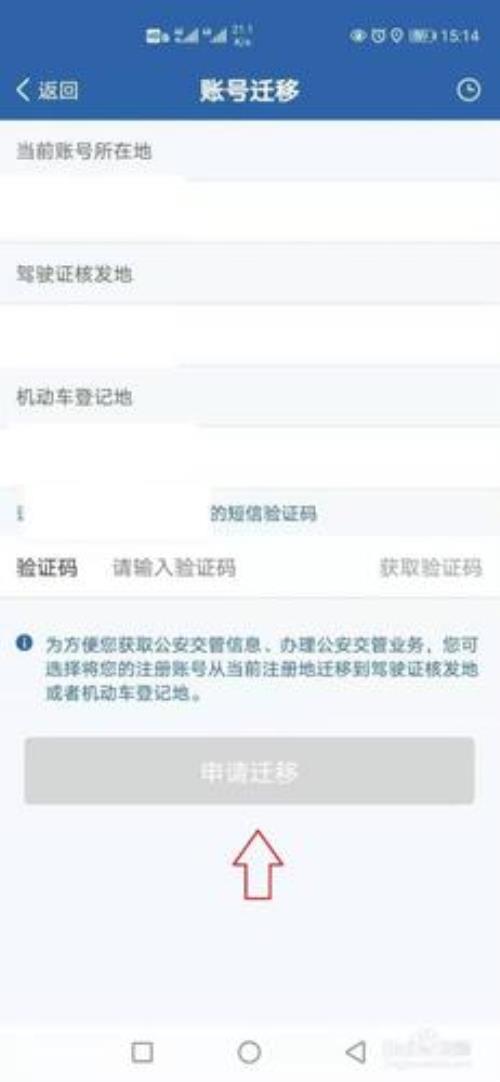 交管12123为什么不能收到验证码