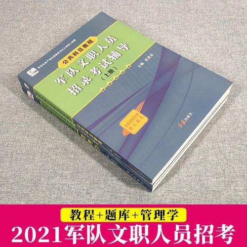 2021年文职人员考试科目和资料