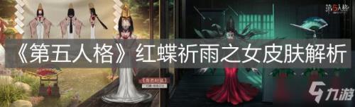 红蝶的新皮肤怎么兑换