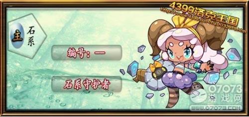 洛克王国守护兽最高加多少属性