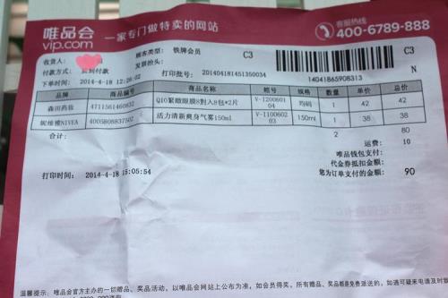 唯品会几天才能，到货