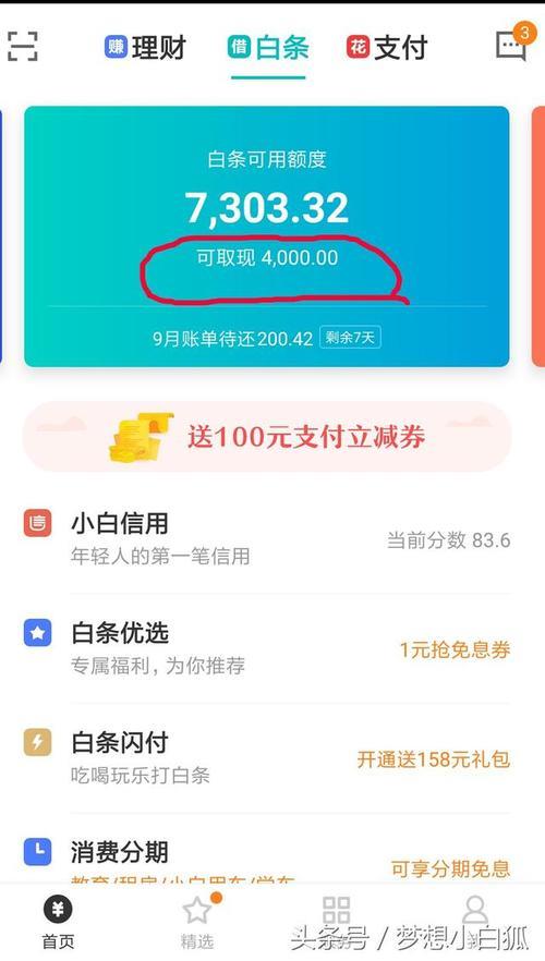 京东金融拉新一个提成多少