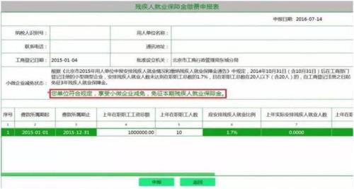 小规模零申报怎样申报残保金