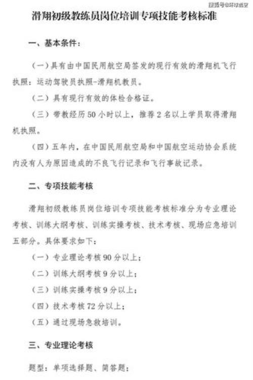 初级教练员岗位多少分合格