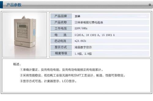 贝林电子用户卡怎么用