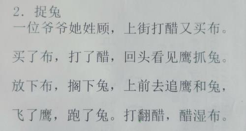 带鱼字的绕口令