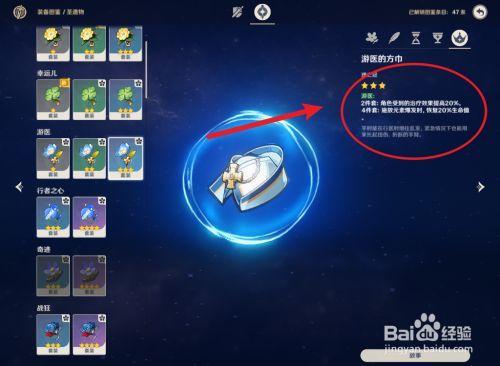 星炎原神用什么圣遗物