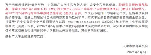 2021年教师资格证笔试成绩发布时间