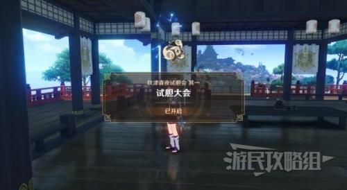 试胆大会神子和绫人解析