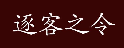 李斯列传重点字词