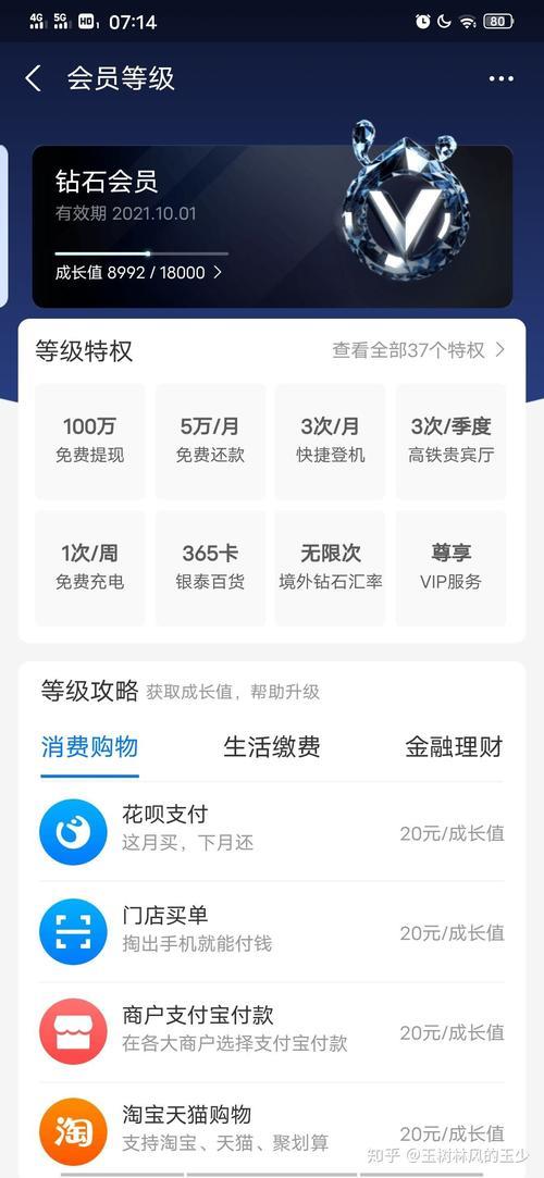 支付宝成长值如何涨到钻石