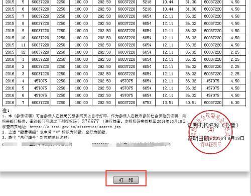 连续缴纳社保证明怎么开