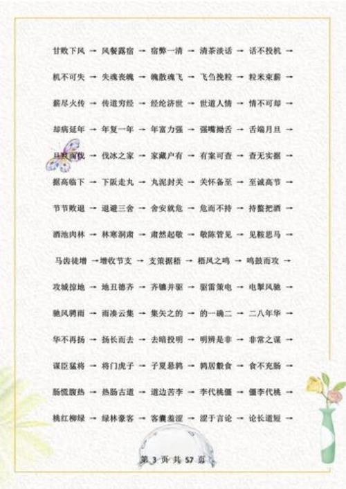 成语接龙十句