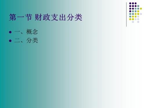 财政支出的定义
