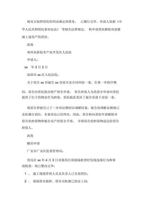 探探解封理由怎么写范文