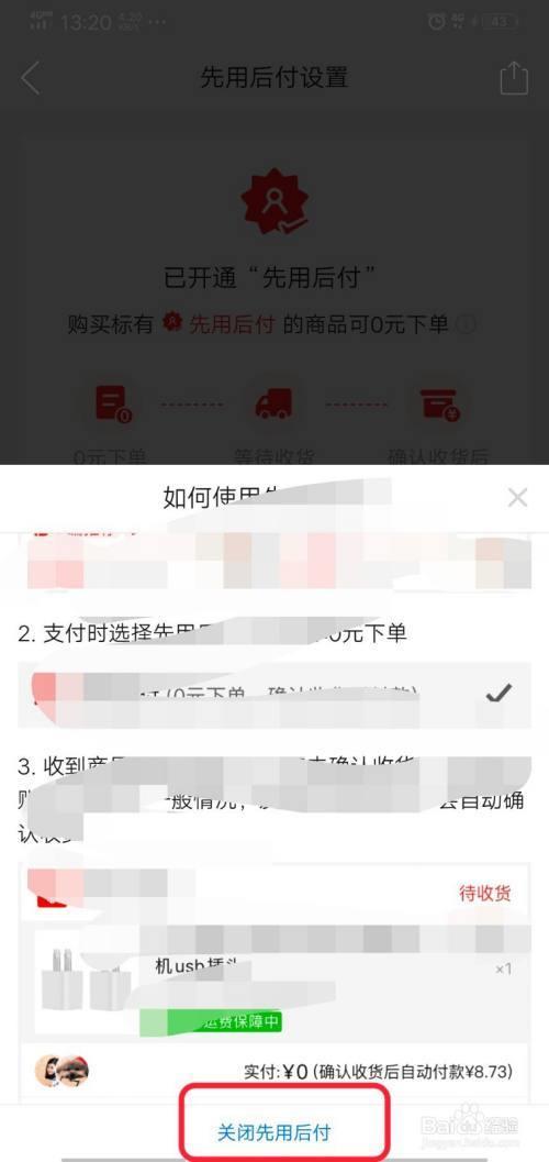 拼多多先用后付怎么充话费