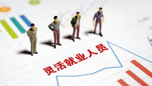 交了灵活就业又在异地交了社保