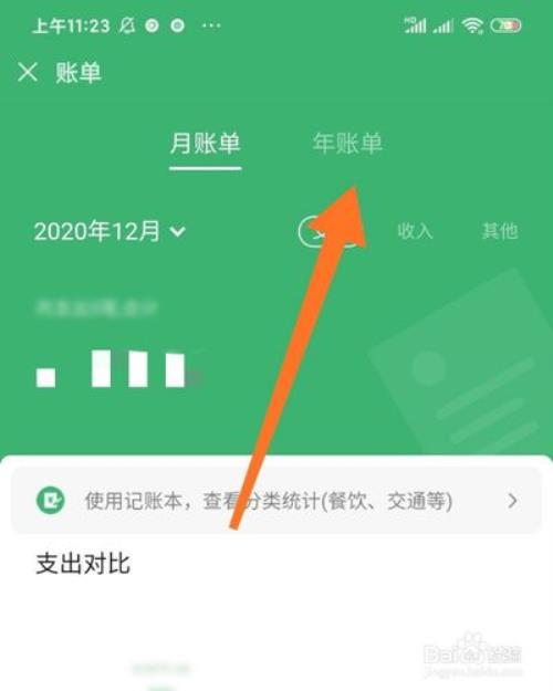 微信怎么查全年帐单
