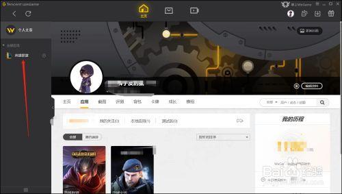 重装系统后wegame找不到英雄联盟