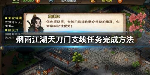 烟雨江湖天刀门后山可以闯吗