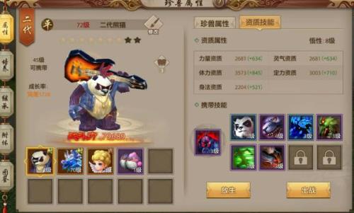 天龙八部手游宠物繁殖高星技巧