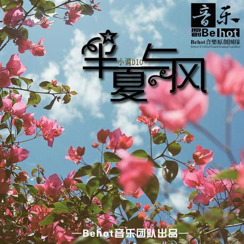 风吹半夏为什么下线