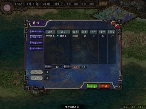 三国志7怎么封官