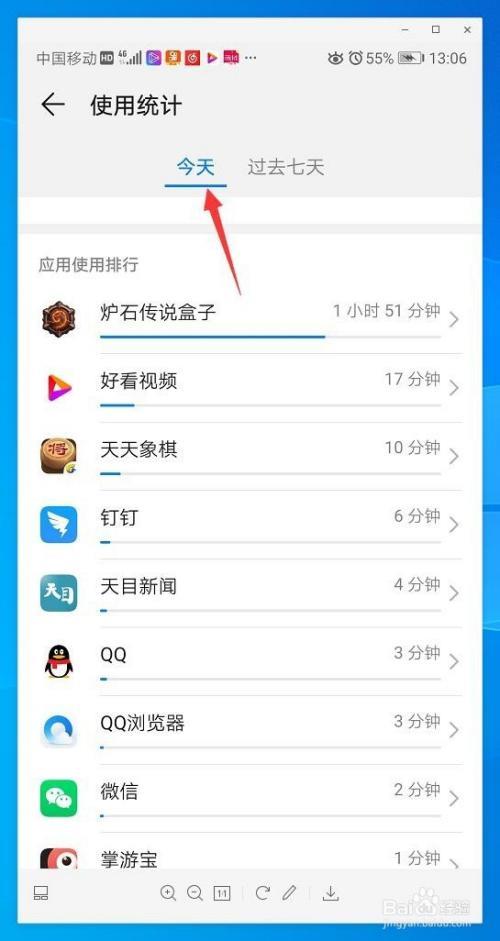 怎样查看手机使用记录