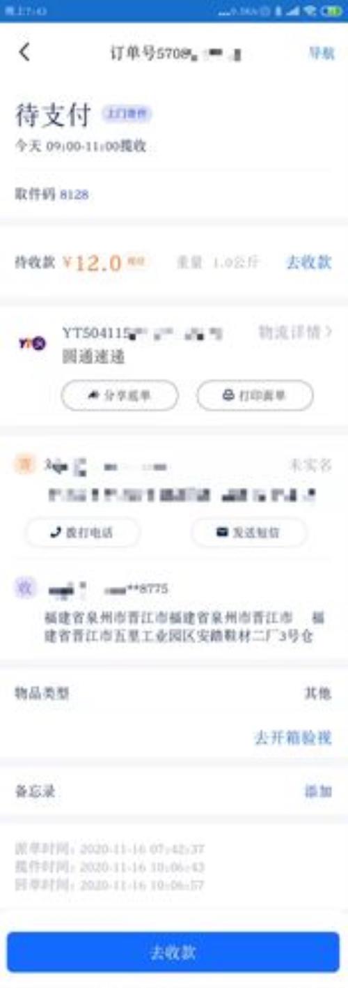 菜鸟裹裹上门取件后不想寄了