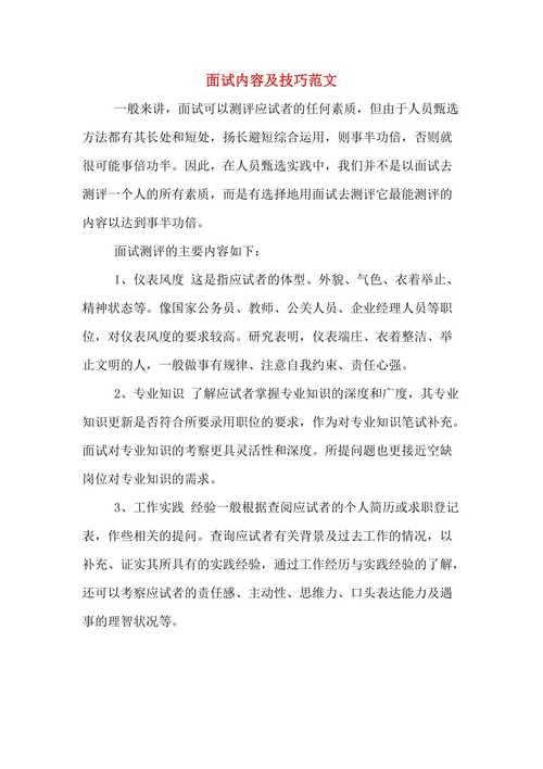 面试比例1:4什么意思