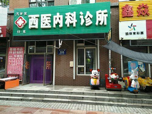 农村自建房能开诊所吗