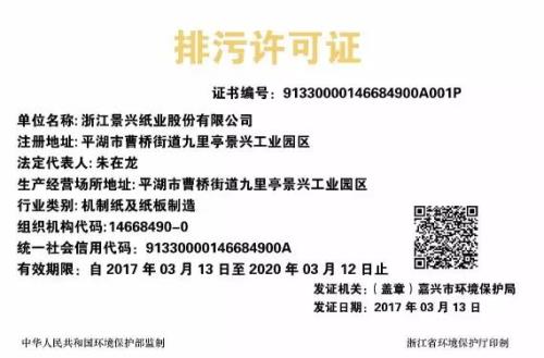 排污许可证吊销程序